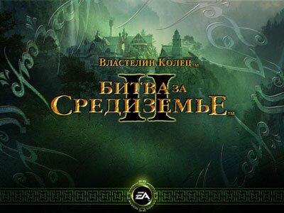 Обложка The Battle for Middle-Earth 2
